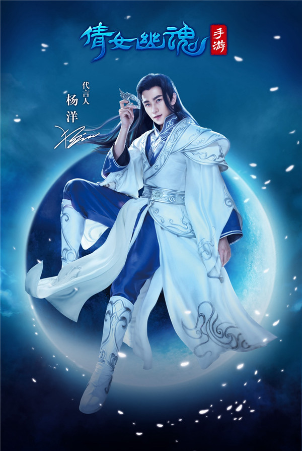 倩女幽魂手机游戏官方网站不删档测试开启 男神杨洋正式代言