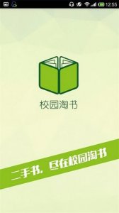 校园淘书 v2.0 Android版