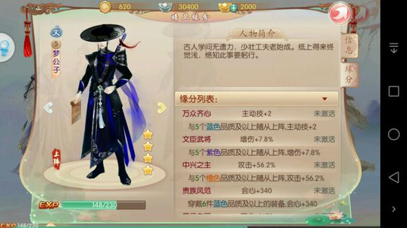 京门风月手机游戏选什么人物职业 京门风月手机游戏文士如何