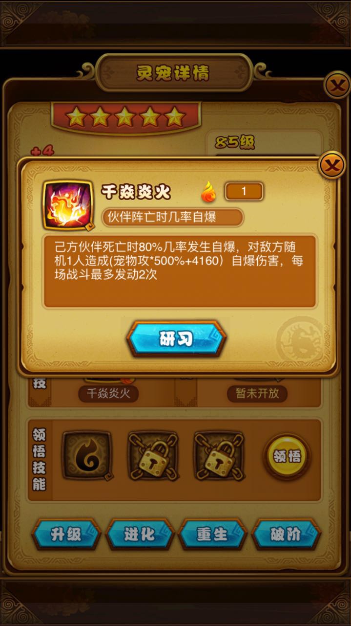 仙剑奇侠传手机游戏灵宠如何破解 灵宠破阶攻略