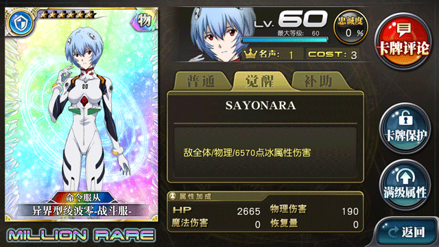 乖离性百万亚瑟王EVA璀璨期骑士卡牌技能属性剖析 超弩渚薰属性解析