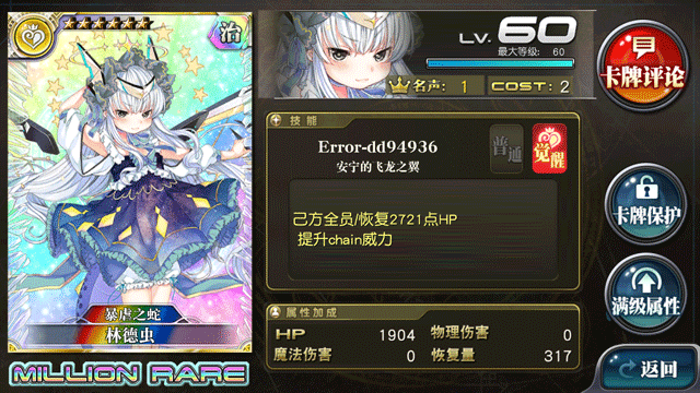 乖离性百万亚瑟王EVA璀璨期骑士卡牌技能属性剖析 超弩渚薰属性解析