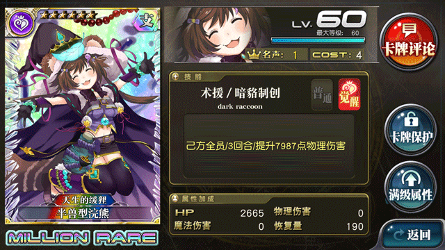 乖离性百万亚瑟王EVA璀璨期骑士卡牌技能属性剖析 超弩渚薰属性解析