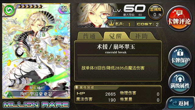 乖离性百万亚瑟王EVA璀璨期骑士卡牌技能属性剖析 超弩渚薰属性解析