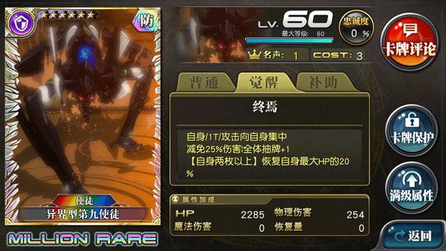 乖离性百万亚瑟王EVA璀璨期骑士卡牌技能属性剖析 超弩渚薰属性解析