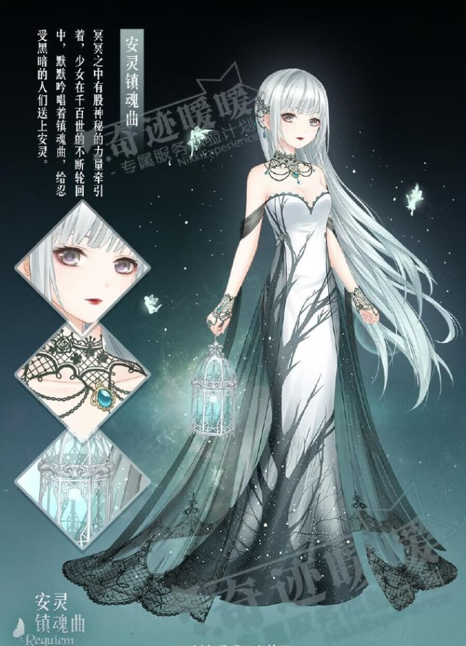 奇迹暖暖圣和咏叹调和安灵镇魂曲套装赏析