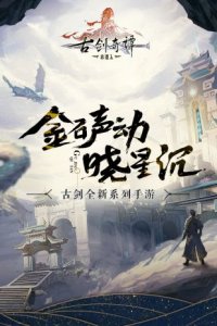 古剑奇谭木语人官方Android版下载安装