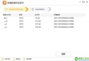 最强数据恢复软件 v7.0.3官方版