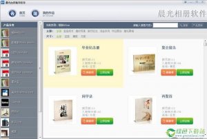 晨光台历制作软件5.6.3官方版