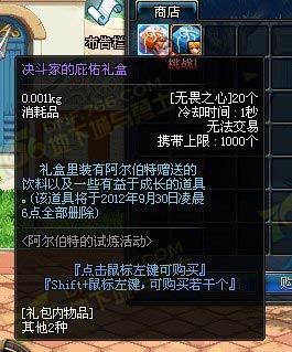 DNF阿尔伯特的试练活动