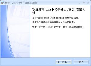 中兴威武3手机usb驱动
