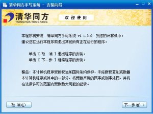 清华同方TF-215手写板驱动 v1.1.3.0 官方版