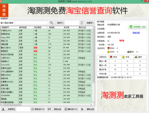淘测测工具箱卖家版