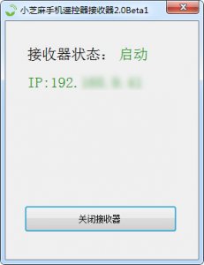 小芝麻手机遥控器电脑版