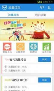 吉林流量红包 V1.02.07 Android版