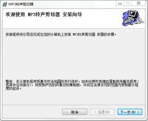 MP3铃声剪切器 v3.0 官方版_附注册码