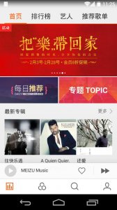 Flyme音乐 v4.2.0 Android版