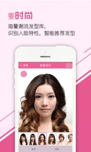 头等窗发型设计 v1.3.0 Android版