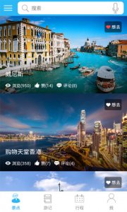想去享趣 v1.2.2 Android版