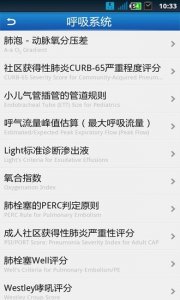 医学计算公式 v2.1.1 Android版