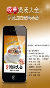 煲汤大全 v1.0 Android版