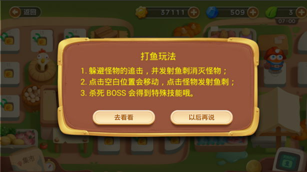 守卫萝卜3隐藏模式打鱼玩法如何进 打鱼玩法如何打高分