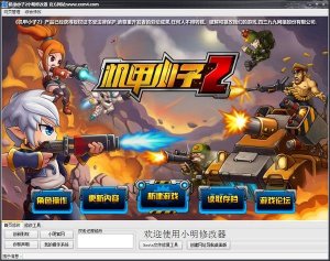机甲小子2小明修改器 v0.6 官方最新版