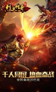 烈火传奇官方网站下载安装