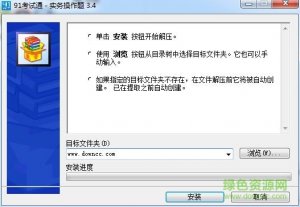 91考试通会计从业实务操作题库 v3.4 官方