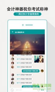 一周过会计电脑版 v2.5.4 官方版