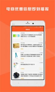 即刻买(电子商务打折信息) v1.0 Android版