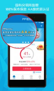 pp投资理财电脑版 v5.1.2 官方最新版