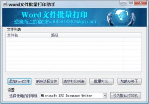 Word文件批量打印助手
