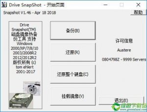 Drive SnapShot(磁盘镜像备份工具) v1.46.0.18