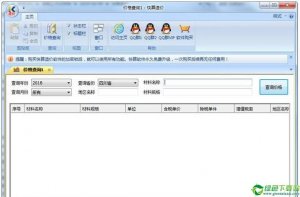 快算造价软件 v1.02官方版