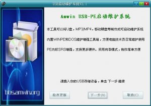 usb启动维护系统