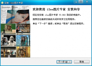 iSee图片专家