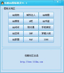 炫酷QQ图标精灵