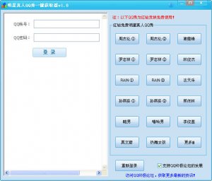 明星真人QQ秀一键获取器