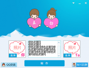 峰哥告白生成器 v1.0  绿色纯净版