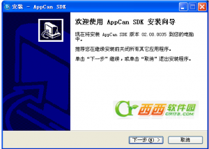 HTML5移动应用开发工具AppCan-SDK