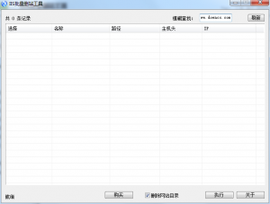 IIS批量删站工具 v2.0.8.30 绿色纯净版