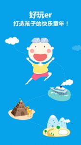 好玩er v1.2 Android版_周末亲子游