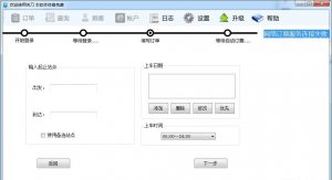 快刀抢票软件 v4.0 绿色免费版