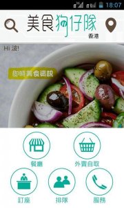 美食狗仔队 V4.2.2 Android版