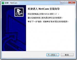 netcam电脑版 v1.0 官方新版