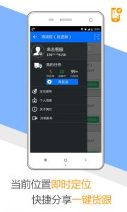 物流控足迹版 v1.2 Android版