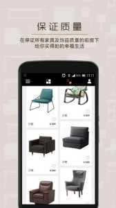 爱物色(家居购物) v1.0.0 Android版