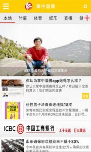 掌中淄博 v4.0.2 Android版