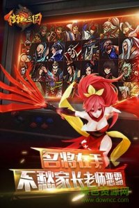 街机三国手机果盘版 v01.350.00 Android版
